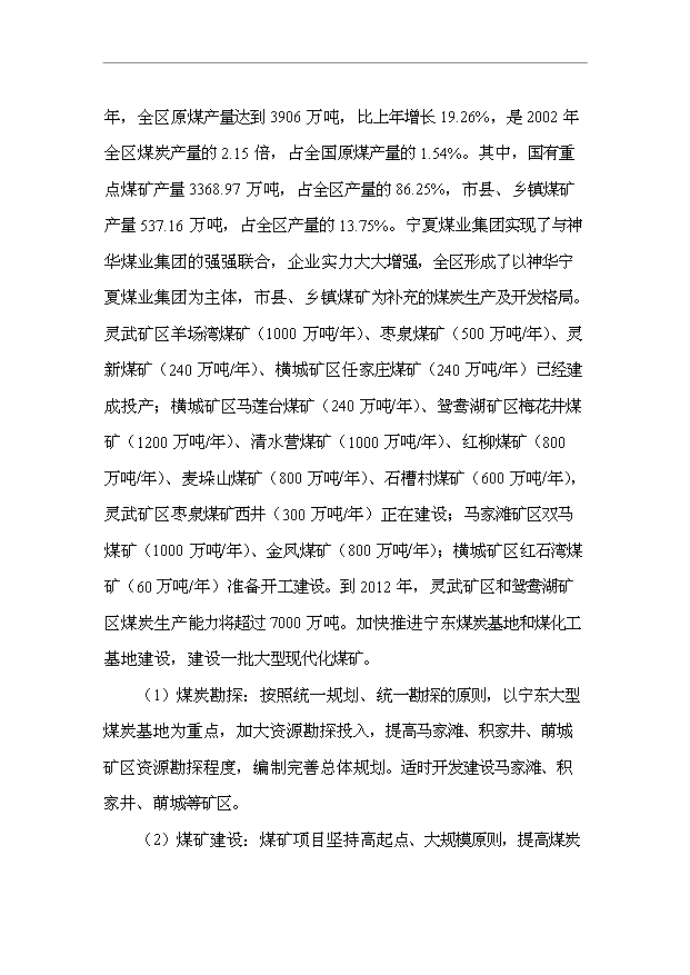 TOP19寧夏礦用錨桿市場推廣項目投資立項計劃書.doc文檔免費在線閱讀第12頁