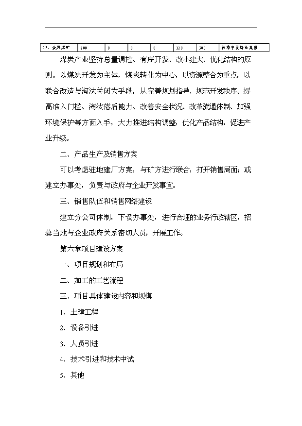 TOP19寧夏礦用錨桿市場推廣項目投資立項計劃書.doc文檔免費在線閱讀第14頁
