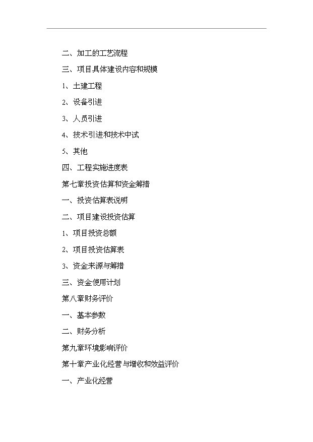 TOP19寧夏礦用錨桿市場推廣項目投資立項計劃書.doc文檔免費在線閱讀第3頁