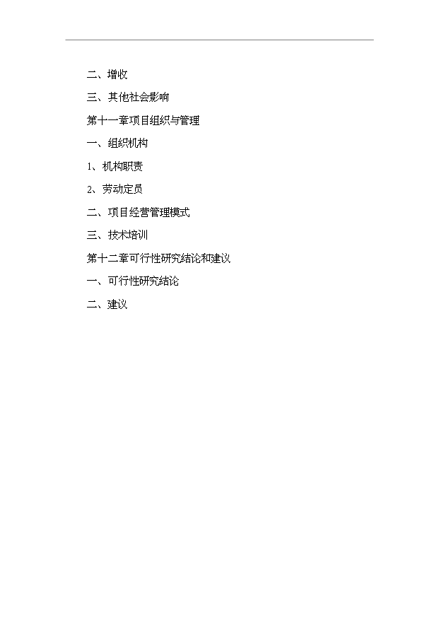 TOP19寧夏礦用錨桿市場推廣項目投資立項計劃書.doc文檔免費在線閱讀第4頁
