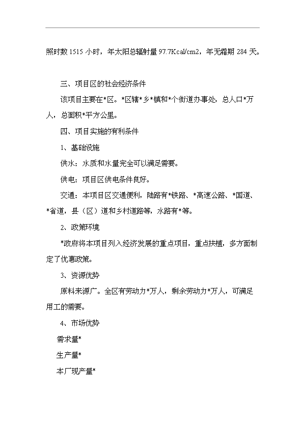 TOP19寧夏礦用錨桿市場推廣項目投資立項計劃書.doc文檔免費在線閱讀第9頁
