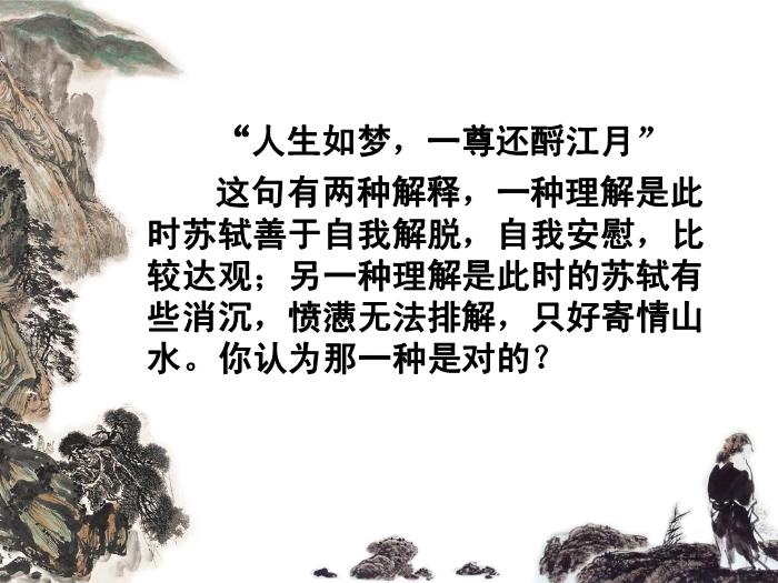 TOP41高中語文人教版必修4第二單元第五課《念奴嬌.赤壁懷古》公開課教學課件共20張PPT.ppt文檔免費在線閱讀第15頁