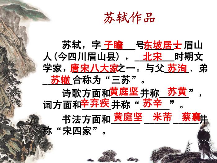 TOP41高中語文人教版必修4第二單元第五課《念奴嬌.赤壁懷古》公開課教學課件共20張PPT.ppt文檔免費在線閱讀第2頁