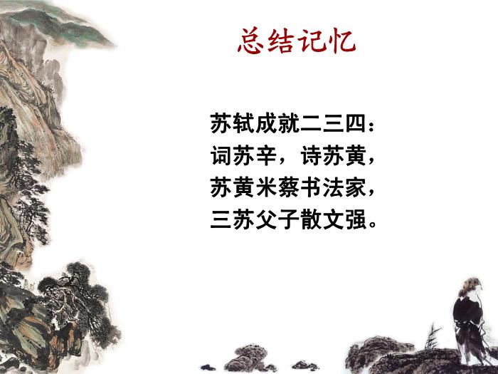 TOP41高中語文人教版必修4第二單元第五課《念奴嬌.赤壁懷古》公開課教學課件共20張PPT.ppt文檔免費在線閱讀第3頁