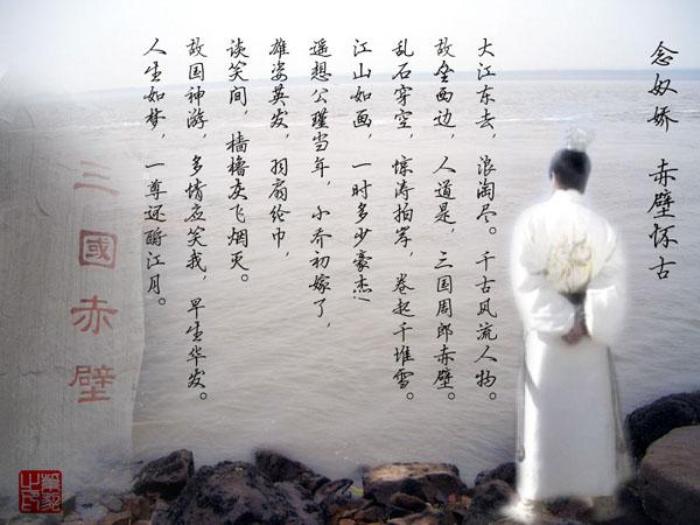 TOP41高中語文人教版必修4第二單元第五課《念奴嬌.赤壁懷古》公開課教學課件共20張PPT.ppt文檔免費在線閱讀第4頁