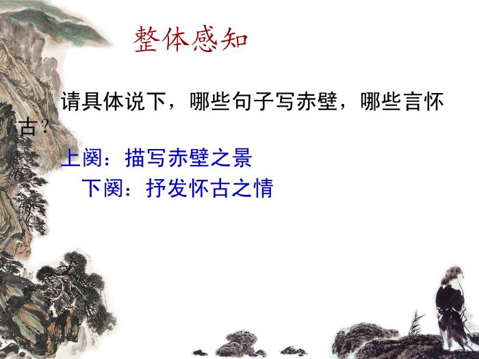 TOP41高中語文人教版必修4第二單元第五課《念奴嬌.赤壁懷古》公開課教學課件共20張PPT.ppt文檔免費在線閱讀第7頁