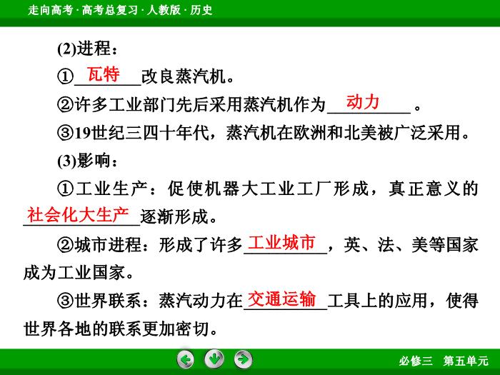 TOP642017版高考歷史（人教版）一輪總復習：必修3 第5單元 近代以來的世界科學發展歷程與19世紀以來的世界文學藝術第35講 考點2.ppt文檔免費在線閱讀第7頁
