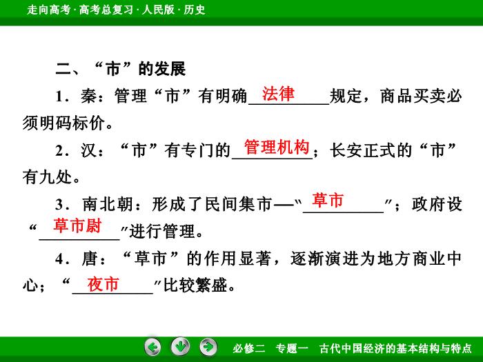 TOP412017年高考歷史人民版一輪復習必修2專題1　古代中國經濟的基本結構與特點第17講.ppt文檔免費在線閱讀第10頁