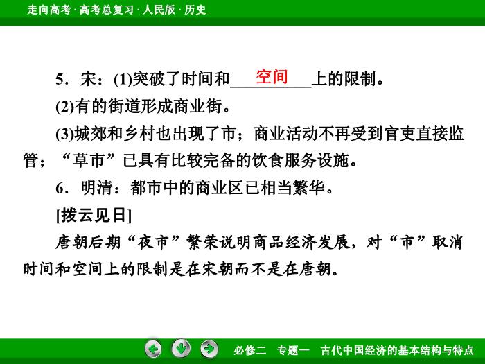 TOP412017年高考歷史人民版一輪復習必修2專題1　古代中國經濟的基本結構與特點第17講.ppt文檔免費在線閱讀第11頁