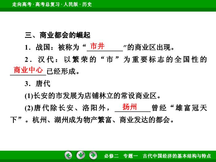 TOP412017年高考歷史人民版一輪復習必修2專題1　古代中國經濟的基本結構與特點第17講.ppt文檔免費在線閱讀第12頁