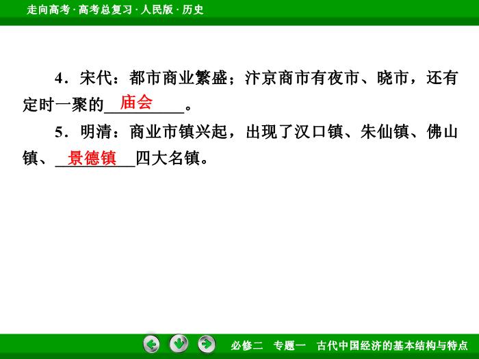 TOP412017年高考歷史人民版一輪復習必修2專題1　古代中國經濟的基本結構與特點第17講.ppt文檔免費在線閱讀第13頁