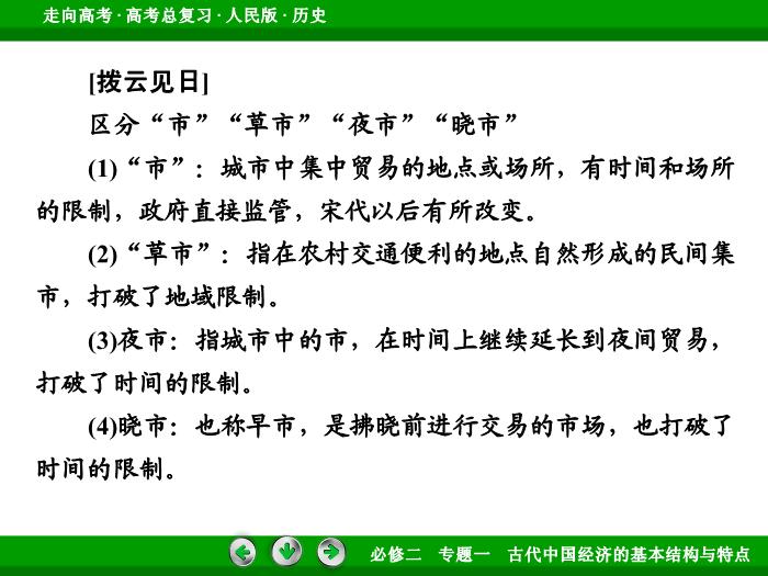 TOP412017年高考歷史人民版一輪復習必修2專題1　古代中國經濟的基本結構與特點第17講.ppt文檔免費在線閱讀第14頁
