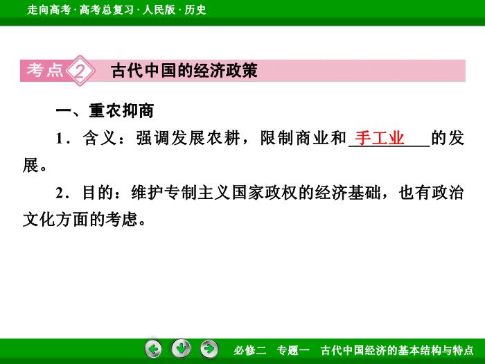 TOP412017年高考歷史人民版一輪復習必修2專題1　古代中國經濟的基本結構與特點第17講.ppt文檔免費在線閱讀第15頁