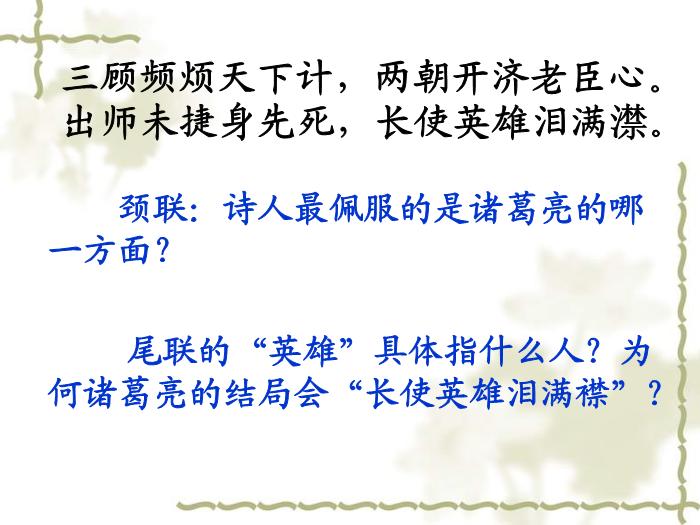 TOP8《蜀相》教學課件.ppt文檔免費在線閱讀第10頁