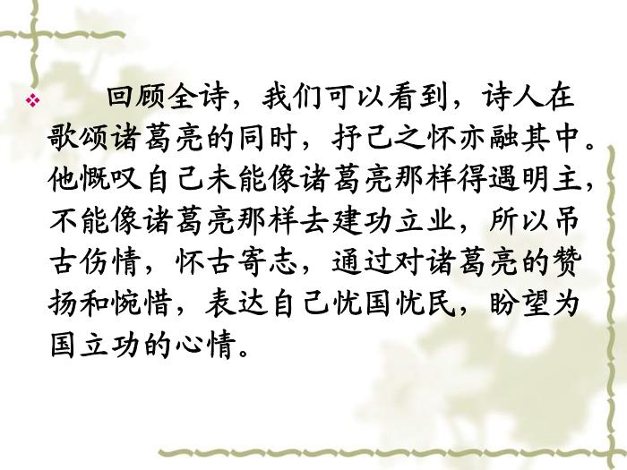 TOP8《蜀相》教學課件.ppt文檔免費在線閱讀第11頁