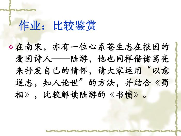 TOP8《蜀相》教學課件.ppt文檔免費在線閱讀第12頁