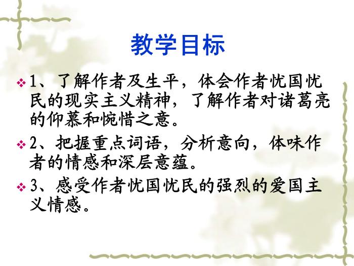 TOP8《蜀相》教學課件.ppt文檔免費在線閱讀第2頁