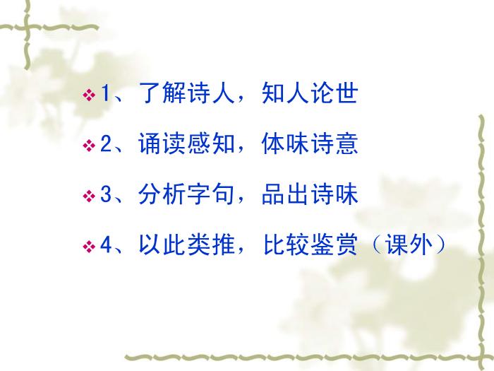 TOP8《蜀相》教學課件.ppt文檔免費在線閱讀第3頁