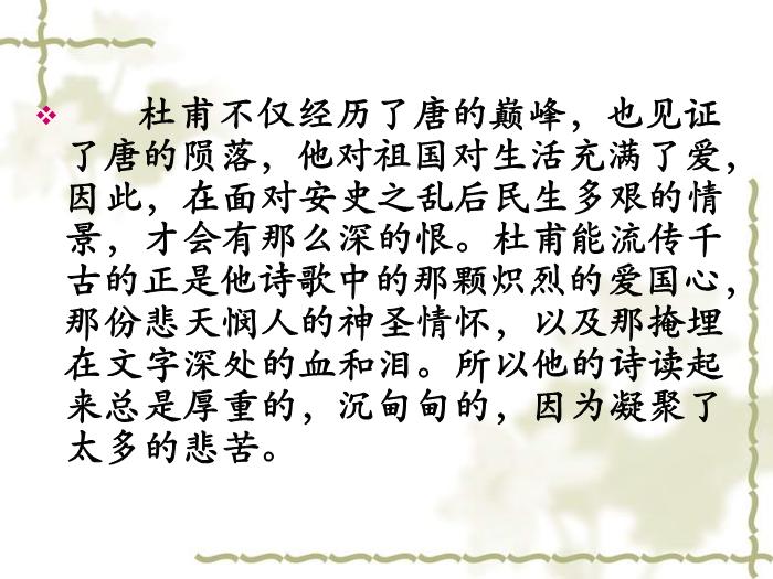TOP8《蜀相》教學課件.ppt文檔免費在線閱讀第5頁