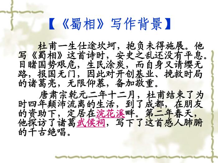 TOP8《蜀相》教學課件.ppt文檔免費在線閱讀第6頁