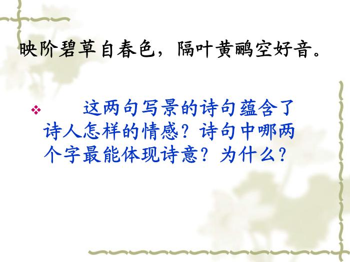 TOP8《蜀相》教學課件.ppt文檔免費在線閱讀第9頁