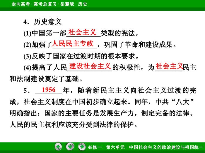 TOP452017年高考歷史岳麓版一輪復習必修1第6單元　中國社會主義的政治建設與祖國統一 第11講.ppt文檔免費在線閱讀預覽圖（12）