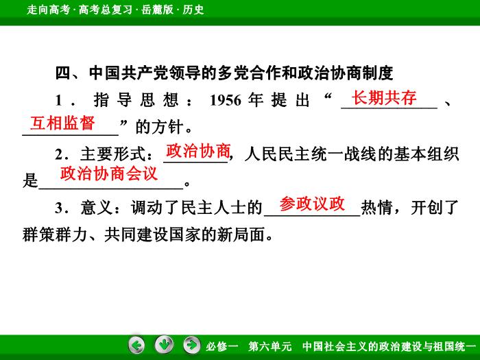 TOP452017年高考歷史岳麓版一輪復習必修1第6單元　中國社會主義的政治建設與祖國統一 第11講.ppt文檔免費在線閱讀預覽圖（15）