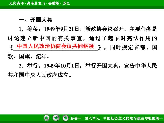 TOP452017年高考歷史岳麓版一輪復習必修1第6單元　中國社會主義的政治建設與祖國統一 第11講.ppt文檔免費在線閱讀預覽圖（8）