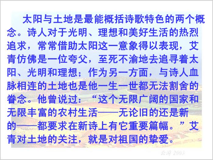 TOP32高中語文北師大版必修一1.2《我愛這土地》課件（共63張PPT）.ppt文檔免費在線閱讀第10頁