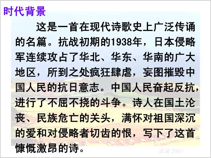 TOP32高中語文北師大版必修一1.2《我愛這土地》課件（共63張PPT）.ppt文檔免費在線閱讀第11頁