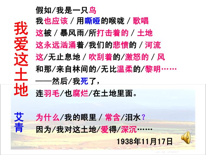 TOP32高中語文北師大版必修一1.2《我愛這土地》課件（共63張PPT）.ppt文檔免費在線閱讀第12頁