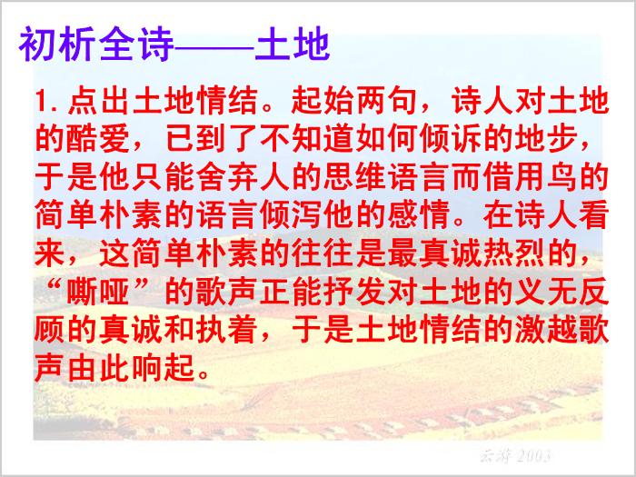 TOP32高中語文北師大版必修一1.2《我愛這土地》課件（共63張PPT）.ppt文檔免費在線閱讀第13頁