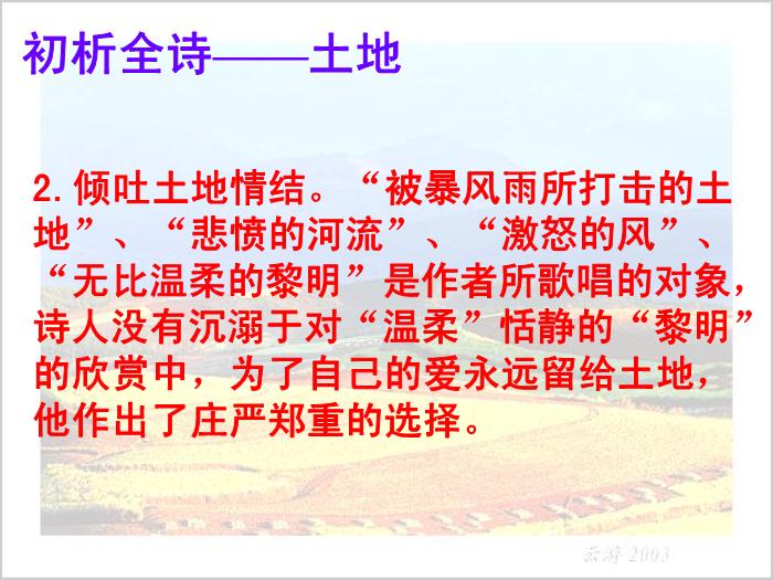 TOP32高中語文北師大版必修一1.2《我愛這土地》課件（共63張PPT）.ppt文檔免費在線閱讀第14頁