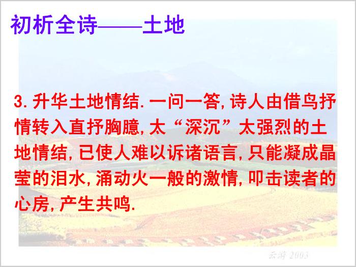 TOP32高中語文北師大版必修一1.2《我愛這土地》課件（共63張PPT）.ppt文檔免費在線閱讀第15頁