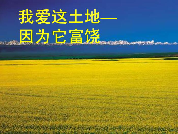 TOP32高中語文北師大版必修一1.2《我愛這土地》課件（共63張PPT）.ppt文檔免費在線閱讀第3頁