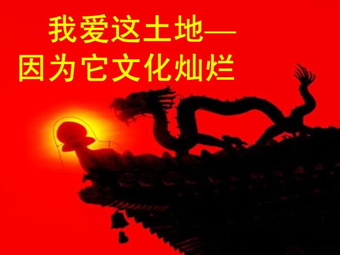 TOP32高中語文北師大版必修一1.2《我愛這土地》課件（共63張PPT）.ppt文檔免費在線閱讀第6頁