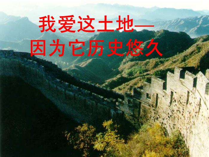 TOP32高中語文北師大版必修一1.2《我愛這土地》課件（共63張PPT）.ppt文檔免費在線閱讀第7頁