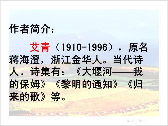 TOP32高中語文北師大版必修一1.2《我愛這土地》課件（共63張PPT）.ppt文檔免費在線閱讀第9頁