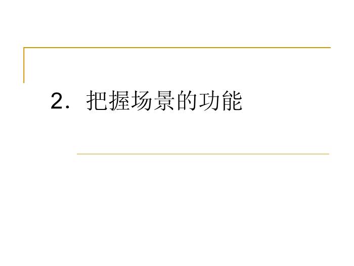 TOP55【全國百強?！繌V東省汕頭市金山中學2016年高二語文課件：人教版選修《外國小說欣賞》專項復習（共33張PPT）.ppt文檔免費在線閱讀第10頁