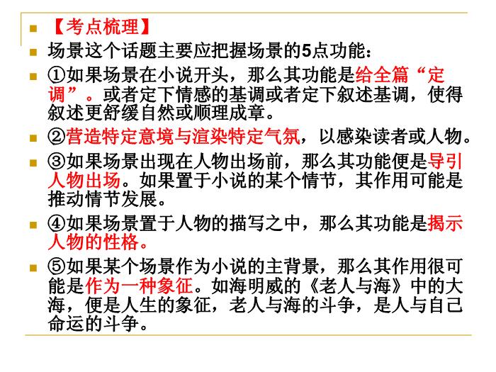 TOP55【全國百強?！繌V東省汕頭市金山中學2016年高二語文課件：人教版選修《外國小說欣賞》專項復習（共33張PPT）.ppt文檔免費在線閱讀第11頁