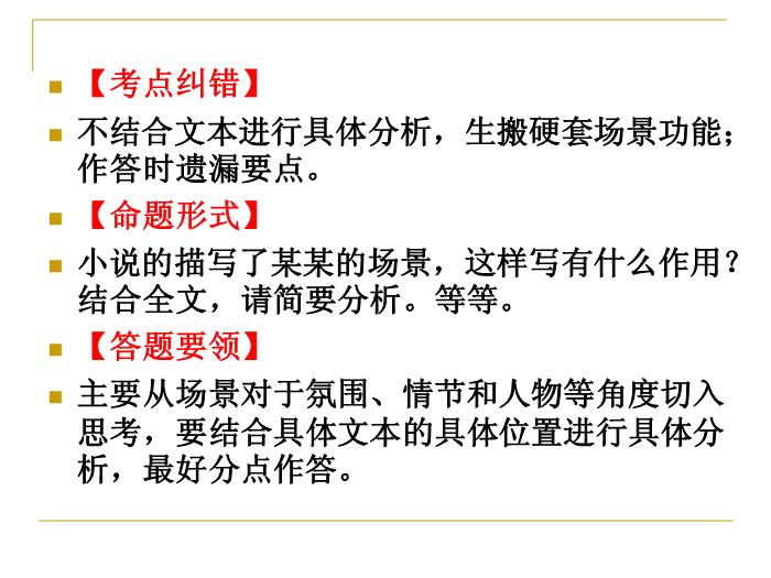 TOP55【全國百強?！繌V東省汕頭市金山中學2016年高二語文課件：人教版選修《外國小說欣賞》專項復習（共33張PPT）.ppt文檔免費在線閱讀第12頁