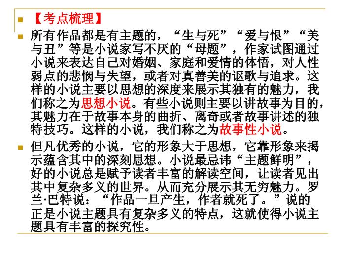 TOP55【全國百強?！繌V東省汕頭市金山中學2016年高二語文課件：人教版選修《外國小說欣賞》專項復習（共33張PPT）.ppt文檔免費在線閱讀第14頁