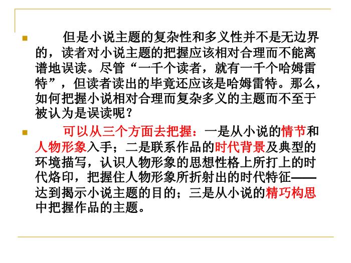 TOP55【全國百強?！繌V東省汕頭市金山中學2016年高二語文課件：人教版選修《外國小說欣賞》專項復習（共33張PPT）.ppt文檔免費在線閱讀第15頁