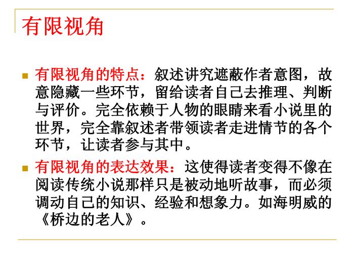 TOP55【全國百強?！繌V東省汕頭市金山中學2016年高二語文課件：人教版選修《外國小說欣賞》專項復習（共33張PPT）.ppt文檔免費在線閱讀第5頁