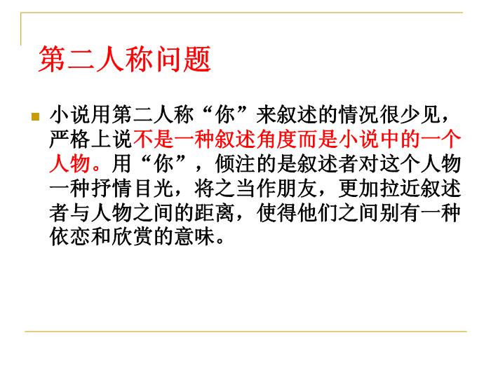 TOP55【全國百強?！繌V東省汕頭市金山中學2016年高二語文課件：人教版選修《外國小說欣賞》專項復習（共33張PPT）.ppt文檔免費在線閱讀第7頁