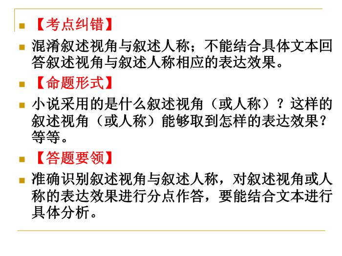 TOP55【全國百強?！繌V東省汕頭市金山中學2016年高二語文課件：人教版選修《外國小說欣賞》專項復習（共33張PPT）.ppt文檔免費在線閱讀第9頁