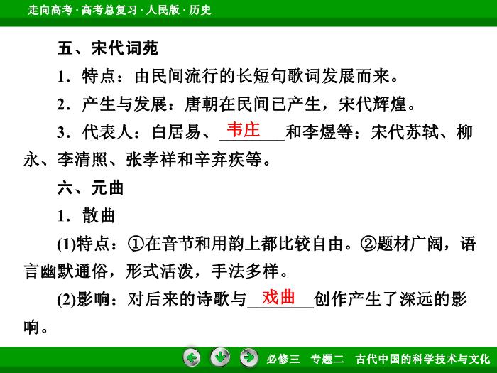 TOP392017年高考歷史人民版一輪復習必修3專題2　古代中國的科學技術與文化第31講.ppt文檔免費在線閱讀第10頁