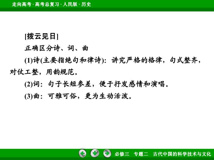 TOP392017年高考歷史人民版一輪復習必修3專題2　古代中國的科學技術與文化第31講.ppt文檔免費在線閱讀第11頁