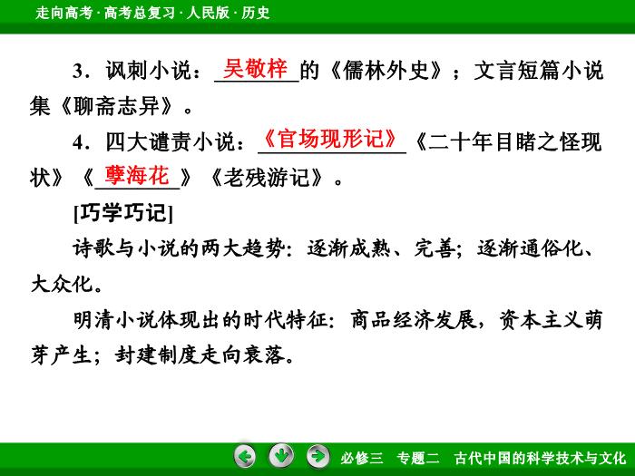 TOP392017年高考歷史人民版一輪復習必修3專題2　古代中國的科學技術與文化第31講.ppt文檔免費在線閱讀第13頁