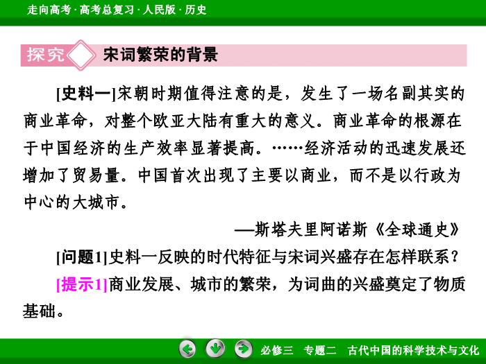 TOP392017年高考歷史人民版一輪復習必修3專題2　古代中國的科學技術與文化第31講.ppt文檔免費在線閱讀第15頁